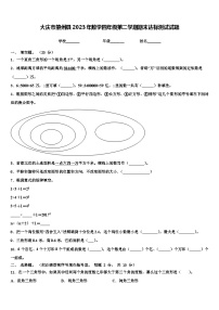 大庆市肇州县2023年数学四年级第二学期期末达标测试试题含解析