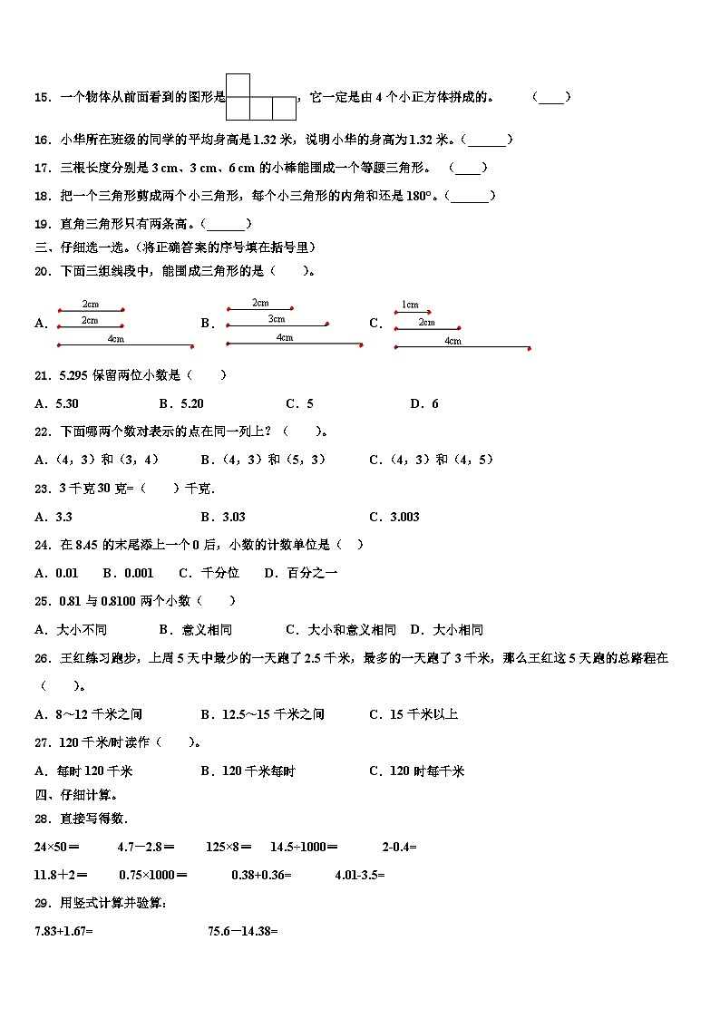 大田县2022-2023学年四年级数学第二学期期末复习检测试题含解析第2页