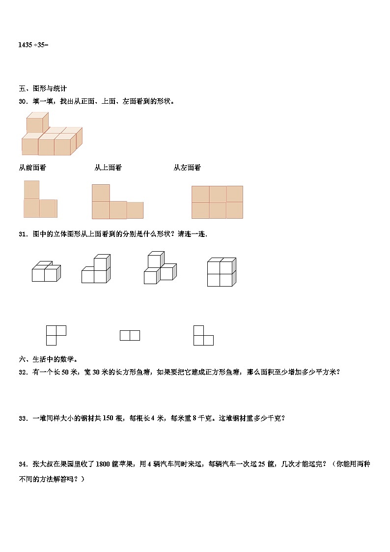 大田县2022-2023学年四年级数学第二学期期末复习检测试题含解析第3页