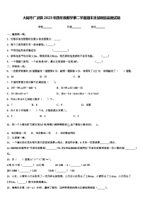 大同市广灵县2023年四年级数学第二学期期末质量跟踪监视试题含解析