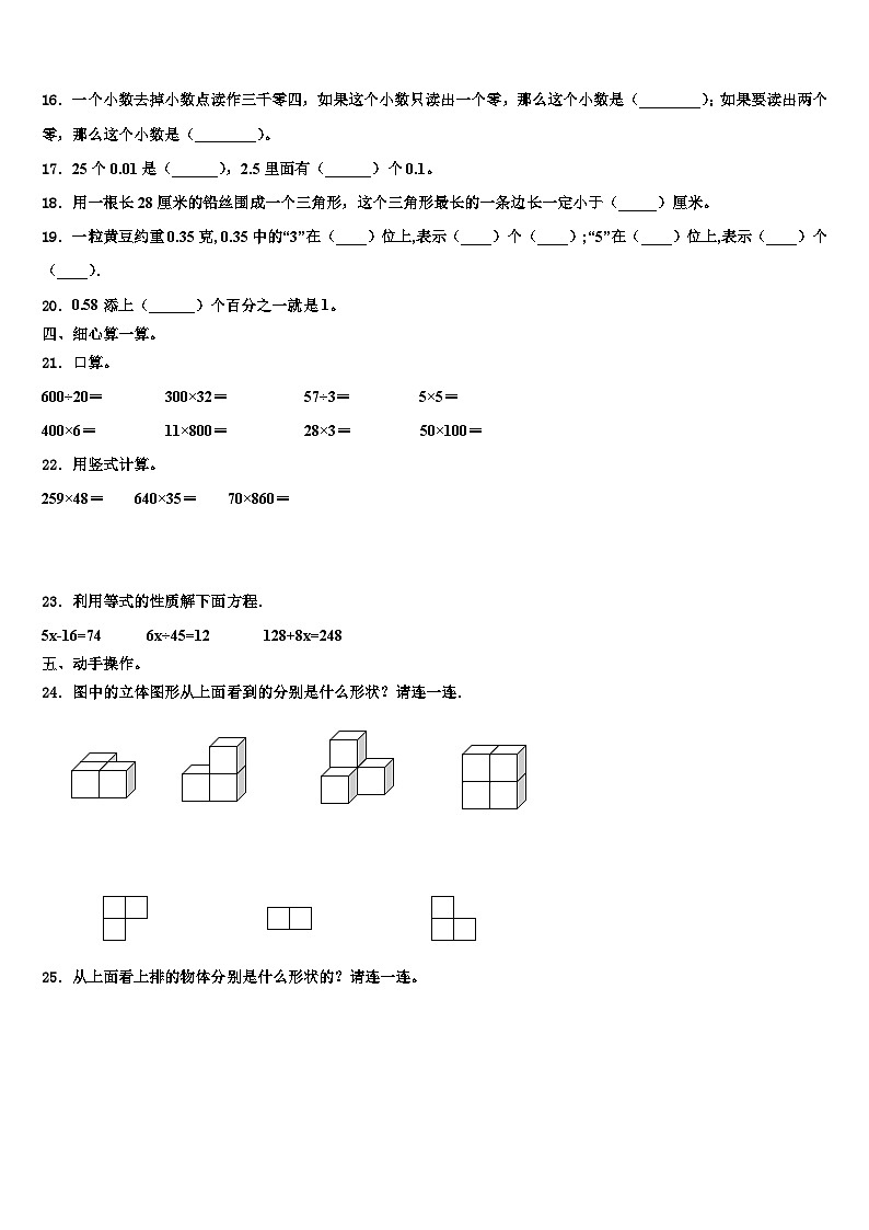 大同市广灵县2023年四年级数学第二学期期末质量跟踪监视试题含解析第2页