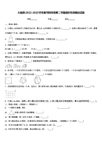 大同县2022-2023学年数学四年级第二学期期末检测模拟试题含解析