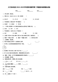 大兴安岭地区2022-2023学年四年级数学第二学期期末调研模拟试题含解析