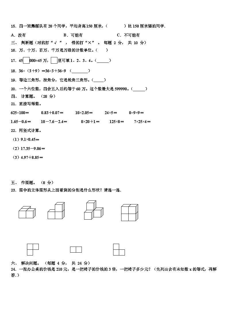 大兴安岭地区漠河县2022-2023学年四年级数学第二学期期末检测模拟试题含解析第2页