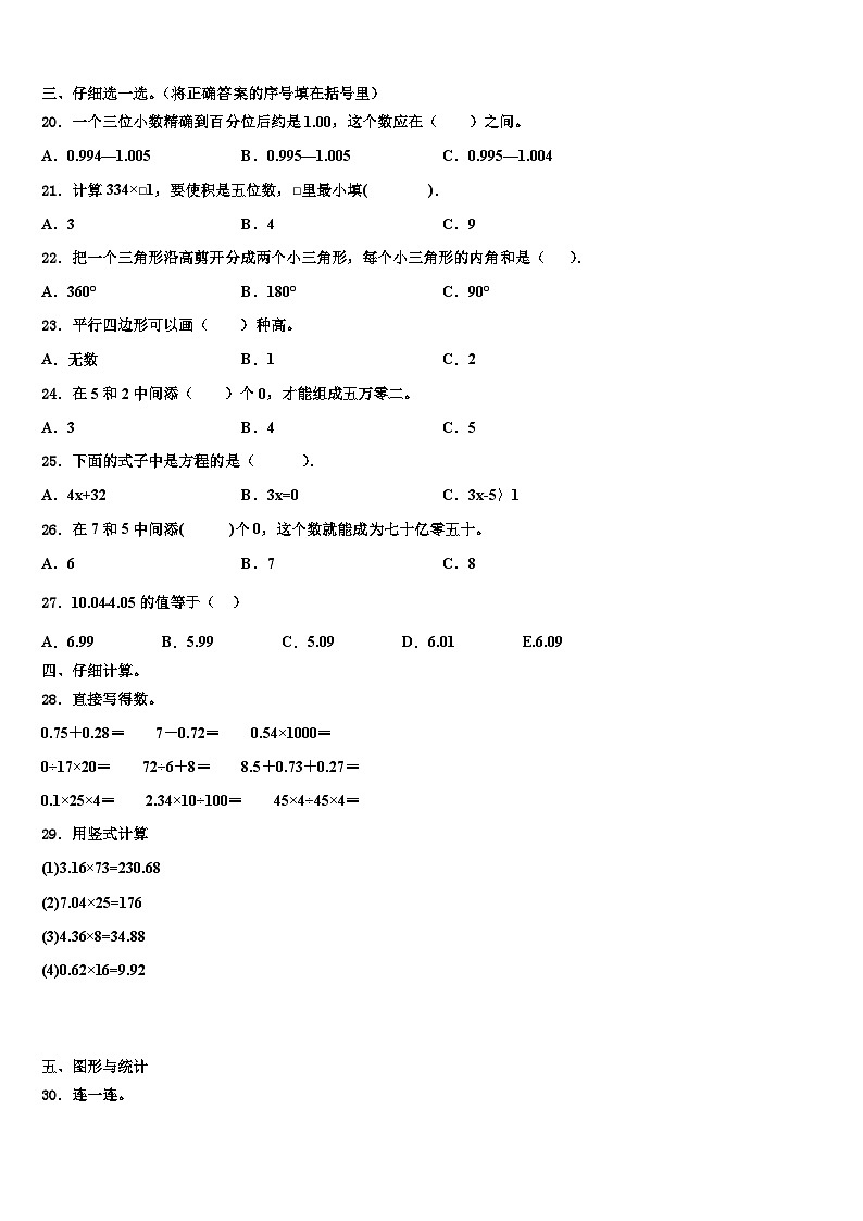 大兴安岭地区塔河县2023年数学四下期末监测模拟试题含解析第2页