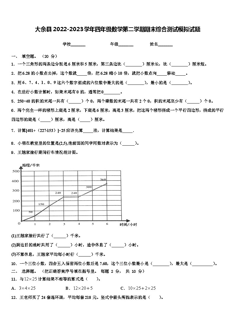 大余县2022-2023学年四年级数学第二学期期末综合测试模拟试题含解析01