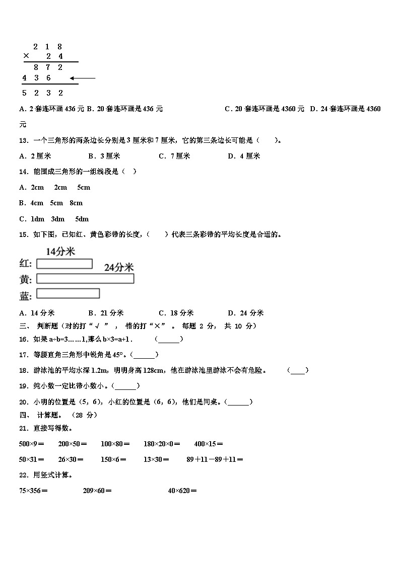 大余县2022-2023学年四年级数学第二学期期末综合测试模拟试题含解析02