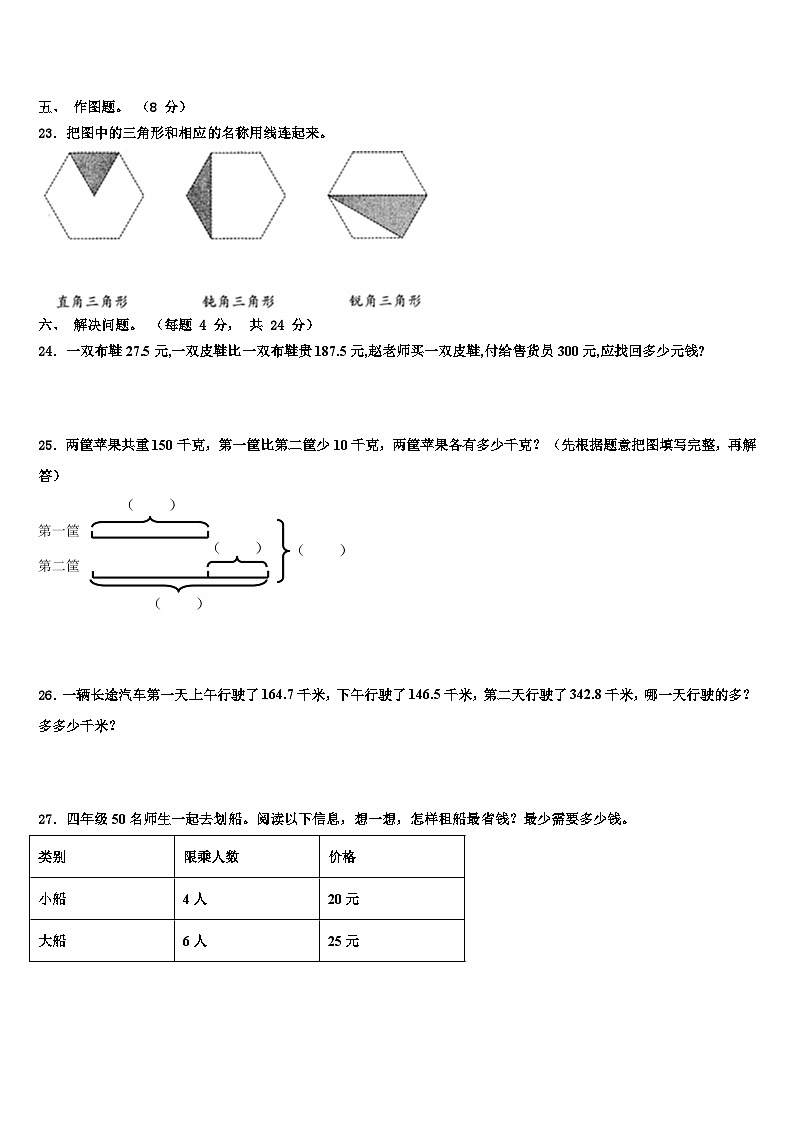 大余县2022-2023学年四年级数学第二学期期末综合测试模拟试题含解析03