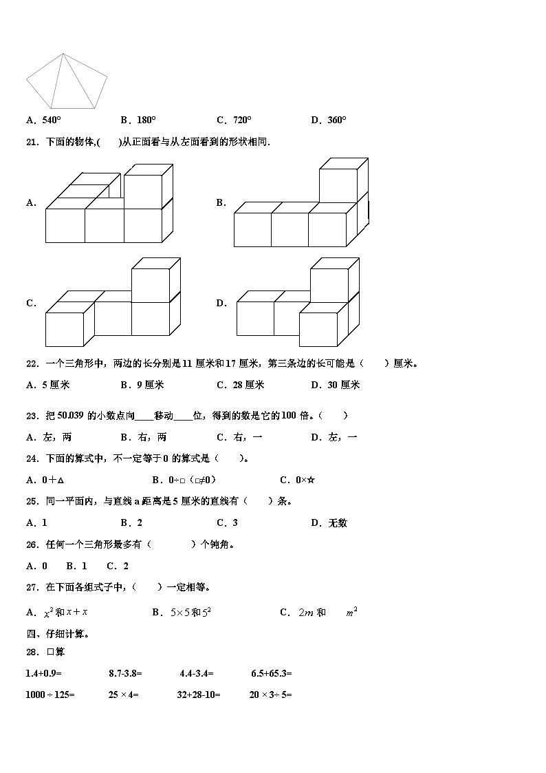 固安县2023年四年级数学第二学期期末调研模拟试题含解析第2页
