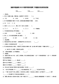 固原市隆德县2023年数学四年级第二学期期末质量检测试题含解析