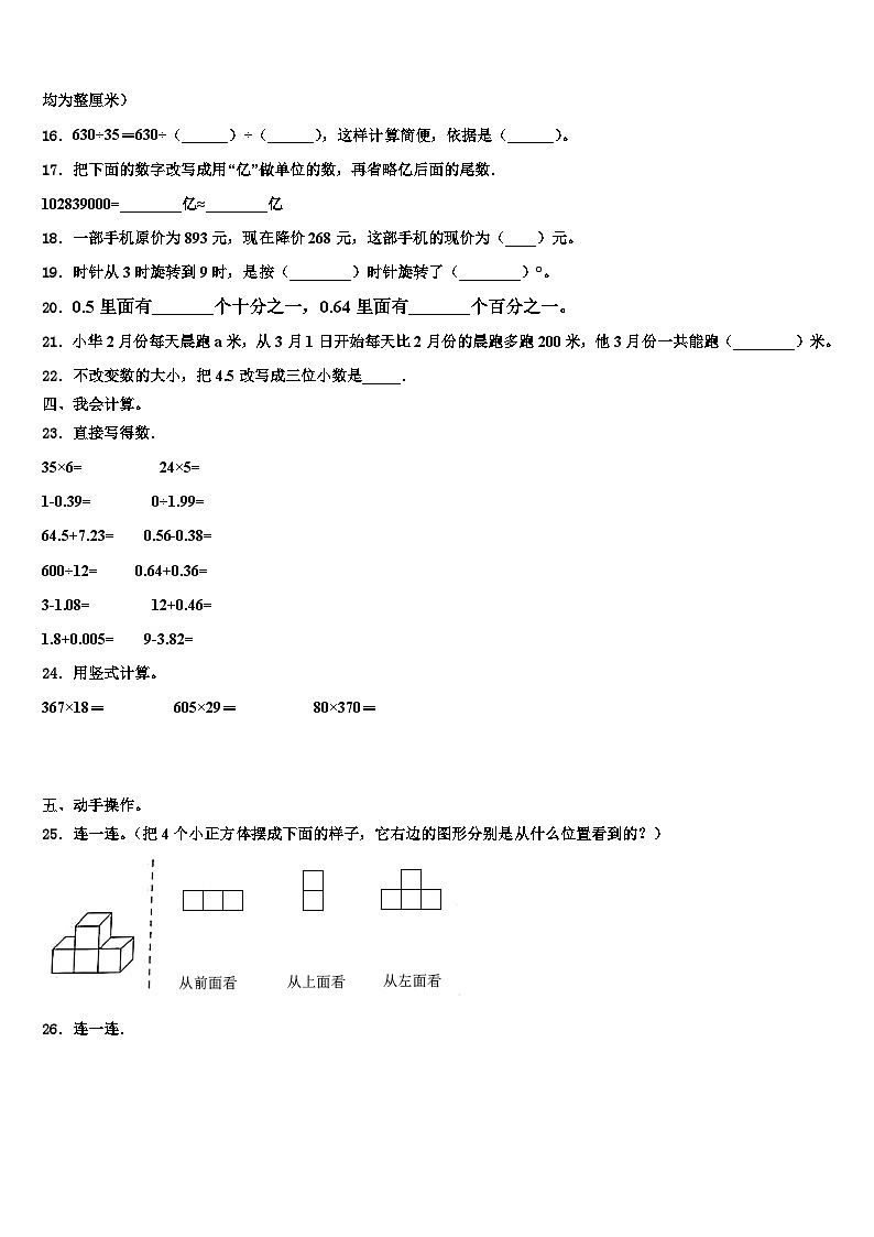 固原市隆德县2023年数学四年级第二学期期末质量检测试题含解析第2页