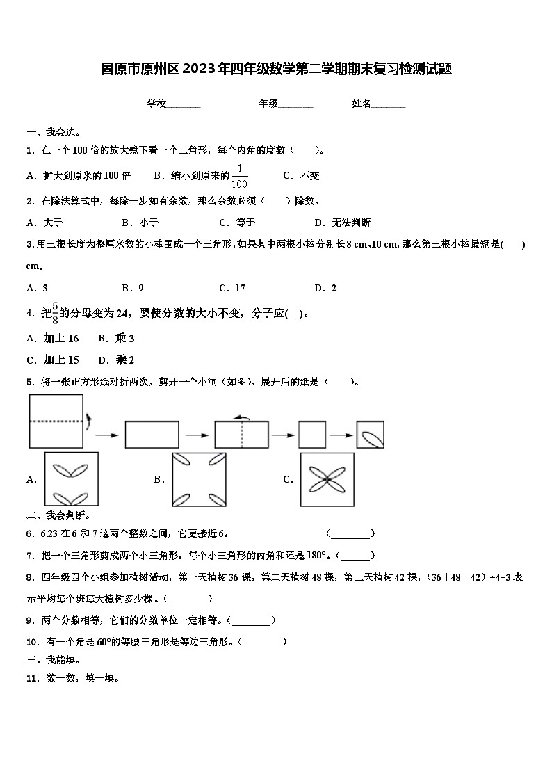 固原市原州区2023年四年级数学第二学期期末复习检测试题含解析01