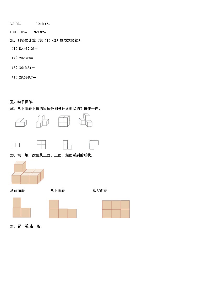 固原市原州区2023年四年级数学第二学期期末复习检测试题含解析03
