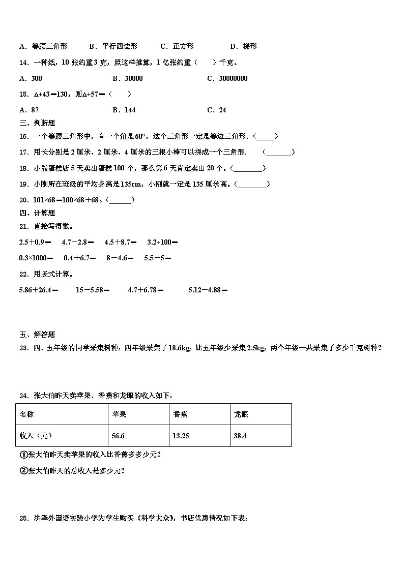 壤塘县2023年四年级数学第二学期期末预测试题含解析第2页