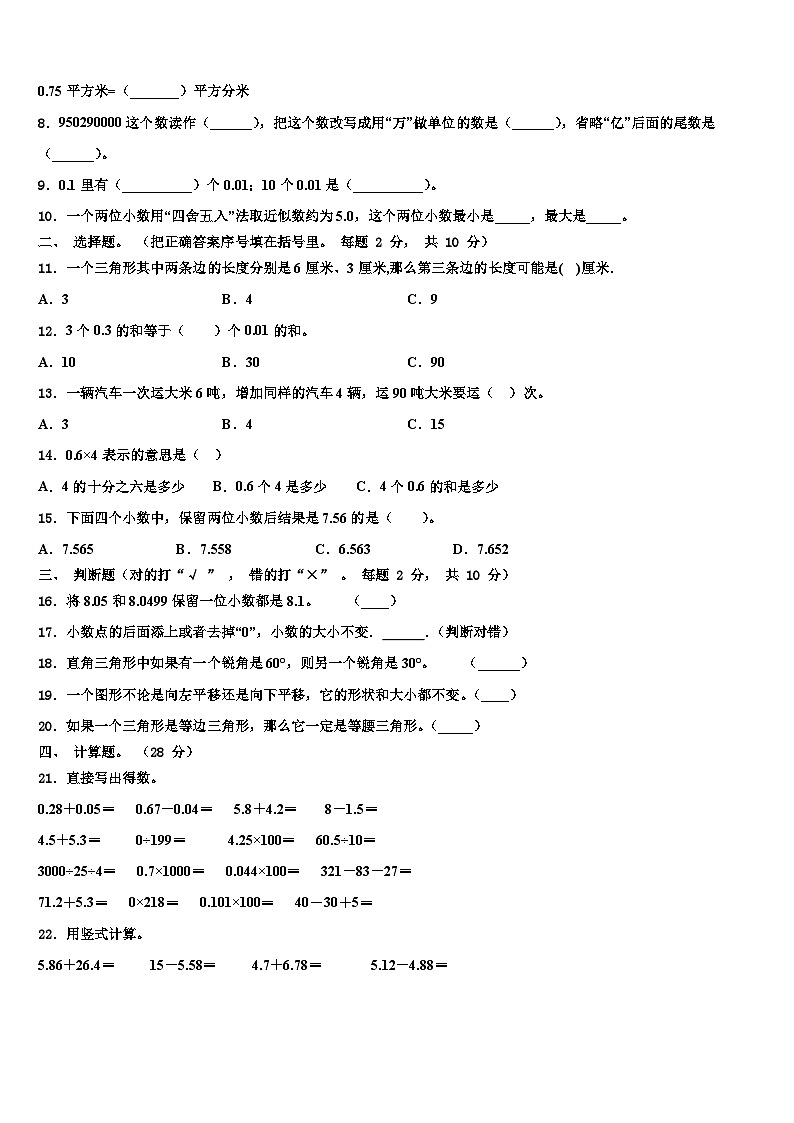 壶关县2022-2023学年四年级数学第二学期期末监测试题含解析第2页