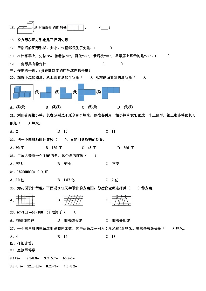 四川省阿坝藏族羌族自治州黑水县2022-2023学年数学四年级第二学期期末学业质量监测模拟试题含解析第2页