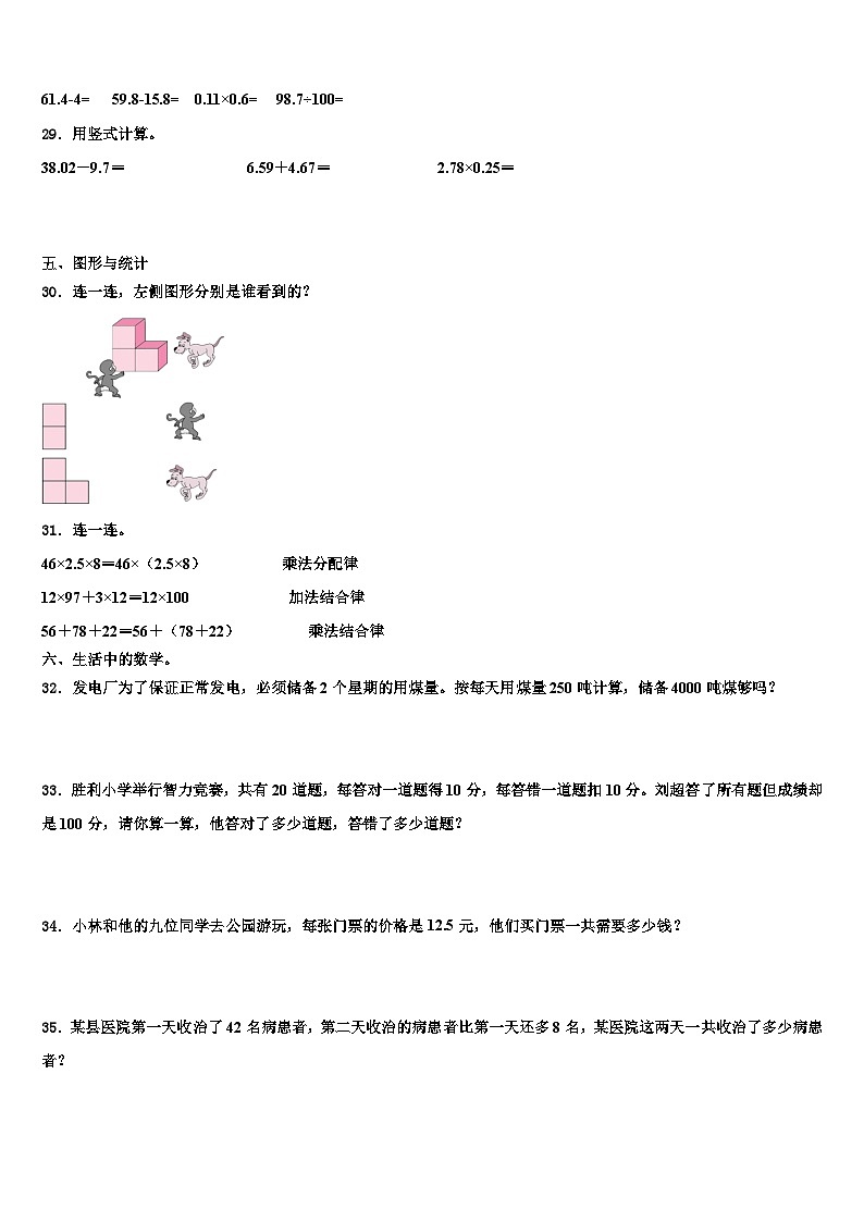 四川省阿坝藏族羌族自治州黑水县2022-2023学年数学四年级第二学期期末学业质量监测模拟试题含解析第3页