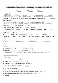 四川省阿坝藏族羌族自治州茂县2023年数学四下期末教学质量检测模拟试题含解析