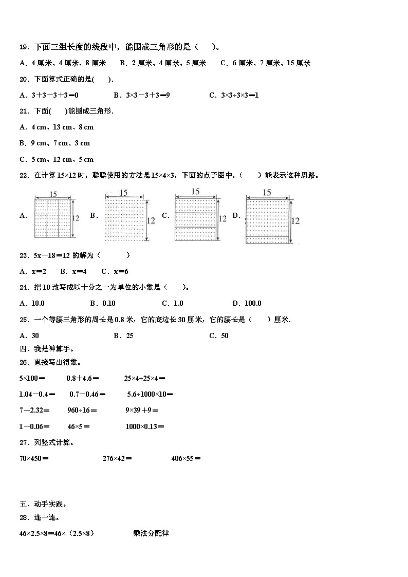 四川省阿坝藏族羌族自治州茂县2023年数学四下期末教学质量检测模拟试题含解析02