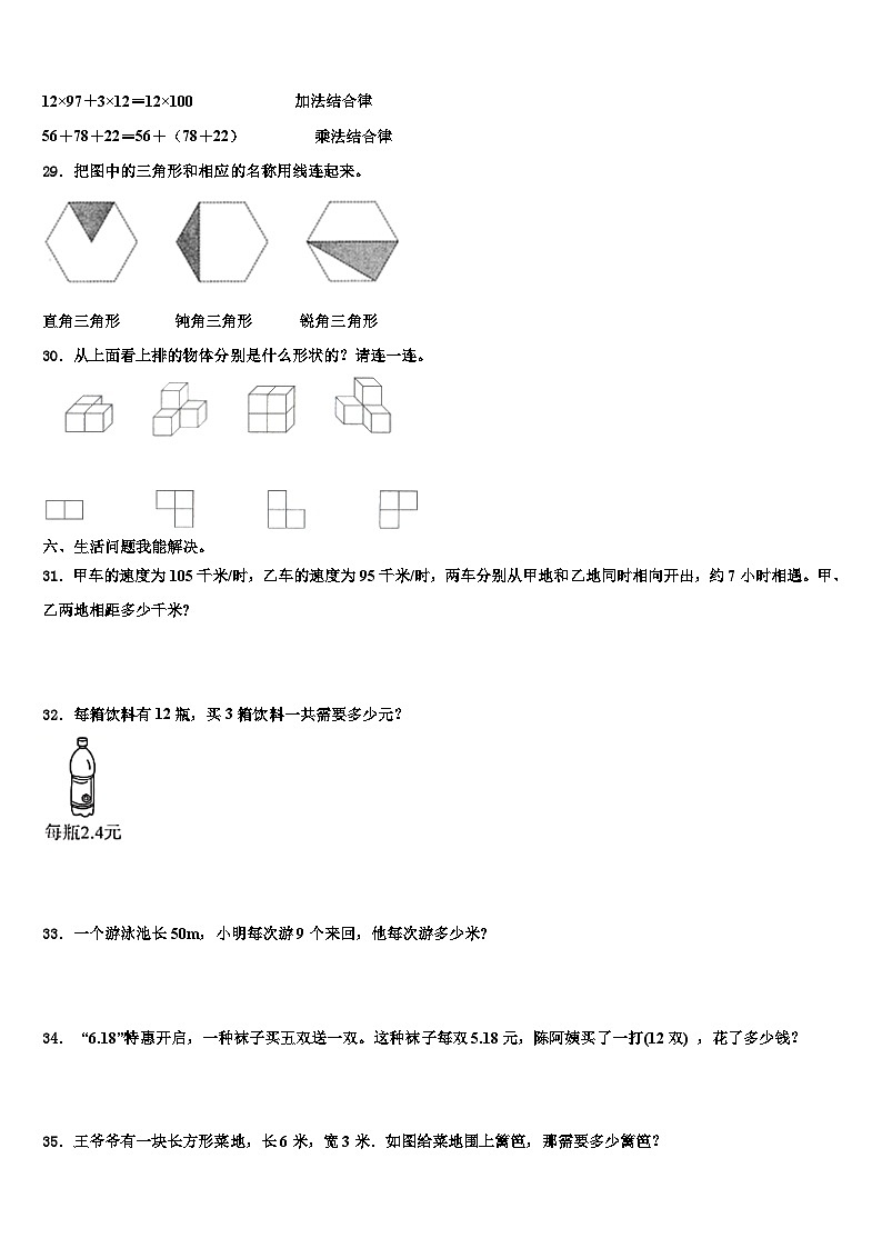 四川省阿坝藏族羌族自治州茂县2023年数学四下期末教学质量检测模拟试题含解析03