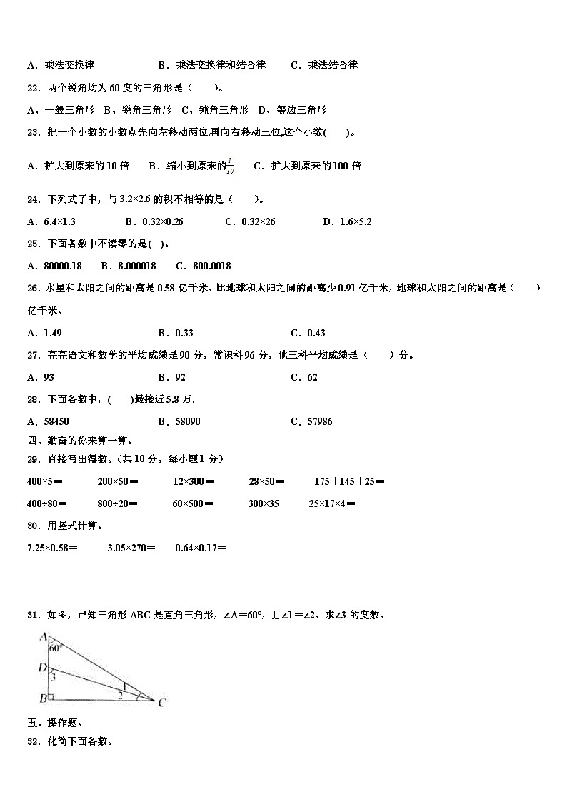 四川省阿坝藏族羌族自治州九寨沟县2023年数学四下期末考试试题含解析第2页