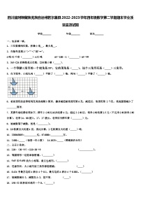 四川省阿坝藏族羌族自治州若尔盖县2022-2023学年四年级数学第二学期期末学业质量监测试题含解析