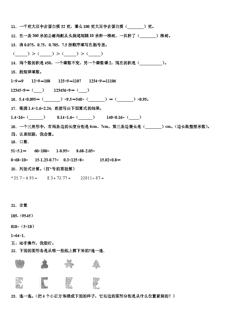 四川省阿坝藏族羌族自治州小金县2023年数学四下期末预测试题含解析第2页
