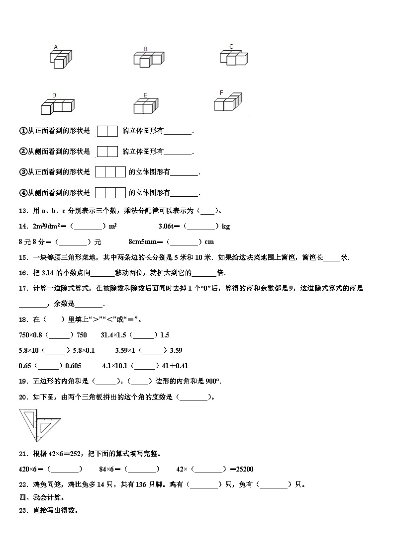 四川省达州市达县2022-2023学年数学四下期末调研试题含解析02