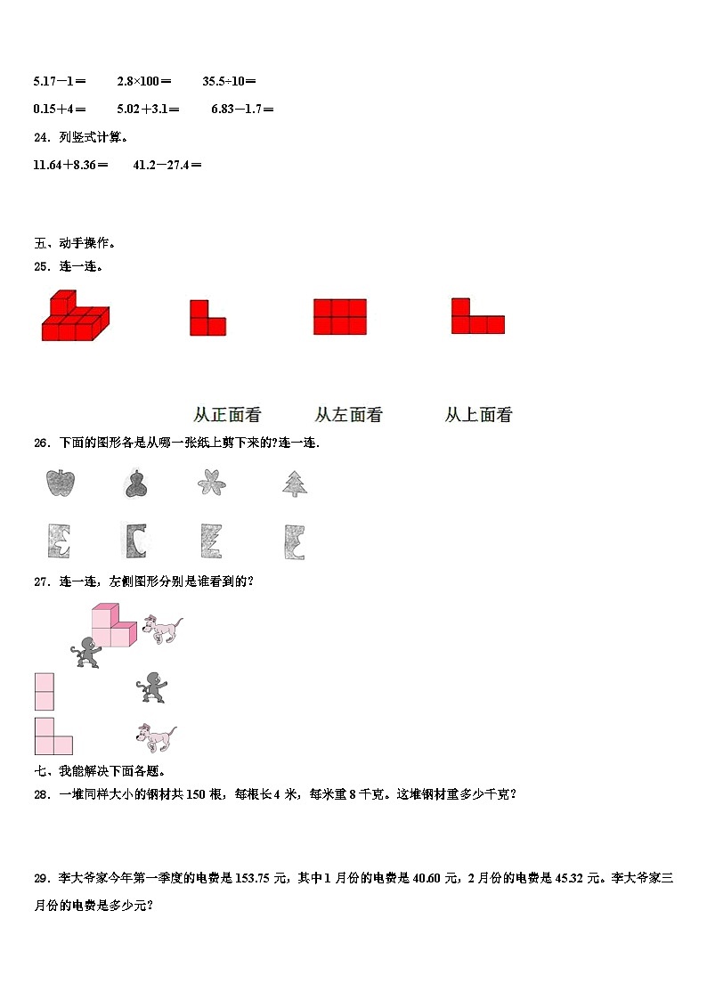 四川省达州市达县2022-2023学年数学四下期末调研试题含解析03