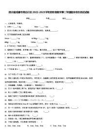 四川省成都市青白江区2022-2023学年四年级数学第二学期期末综合测试试题含解析