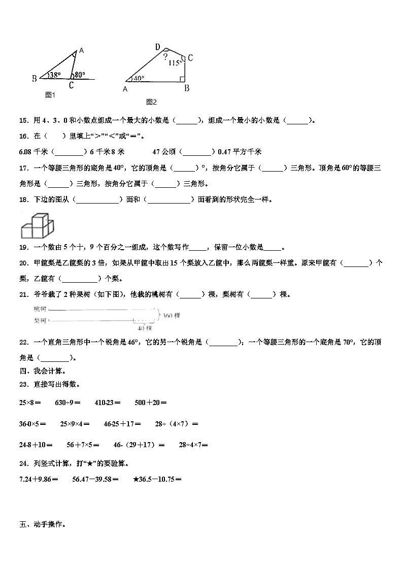 四川省达州市开江县2022-2023学年数学四下期末预测试题含解析02