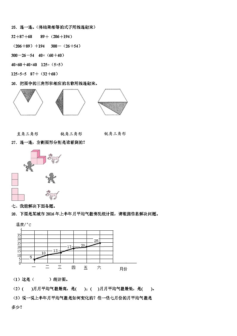 四川省达州市开江县2022-2023学年数学四下期末预测试题含解析03