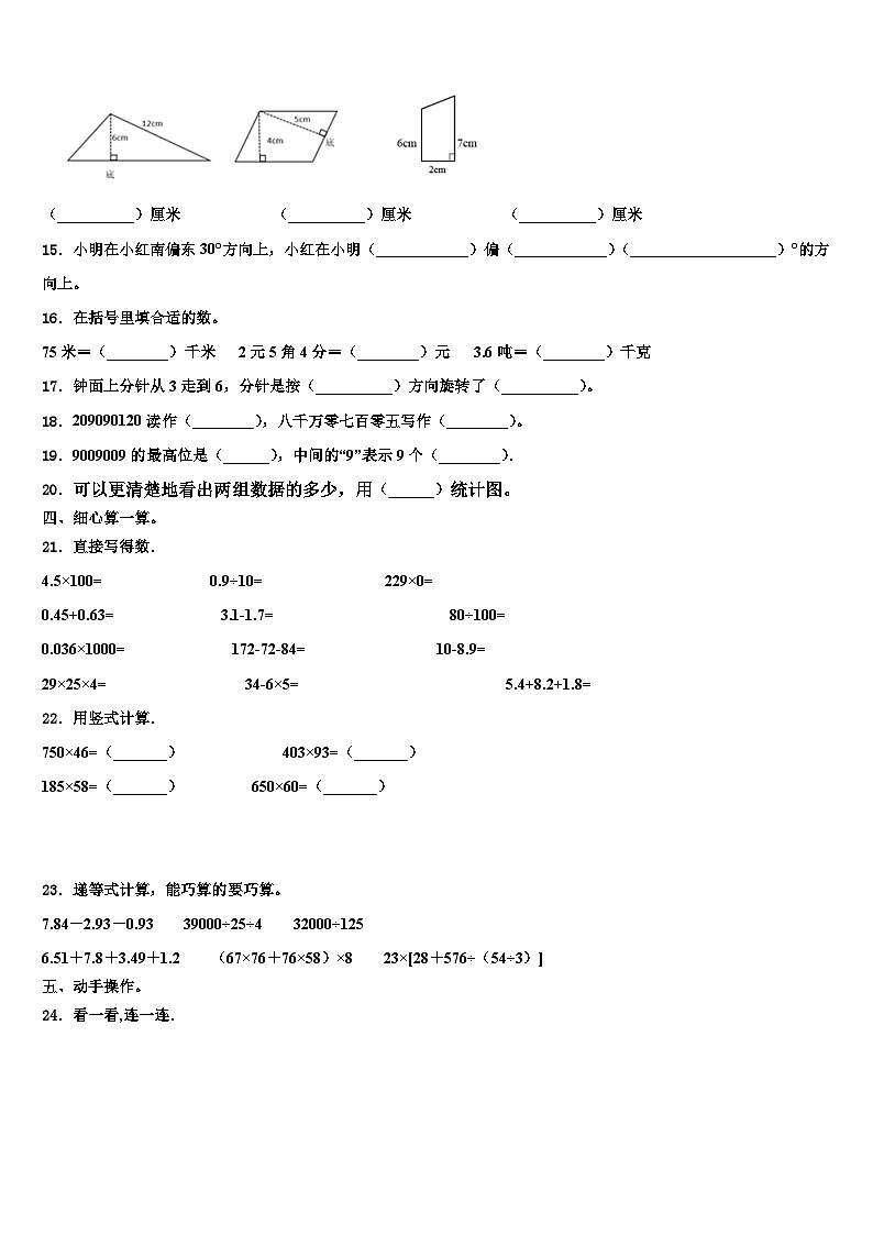 四川省甘孜藏族自治州巴塘县2023年四年级数学第二学期期末学业质量监测模拟试题含解析02