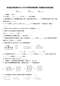 四川省达州市渠县2022-2023学年数学四年级第二学期期末达标测试试题含解析