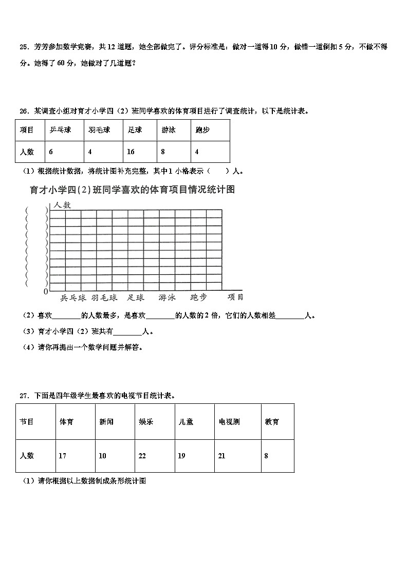 四川省达州市渠县2022-2023学年数学四年级第二学期期末达标测试试题含解析第3页