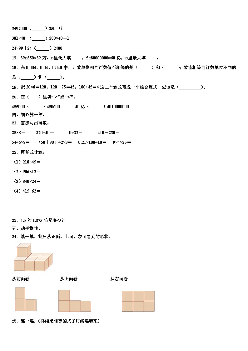 四川省甘孜藏族自治州白玉县2022-2023学年数学四下期末检测试题含解析02