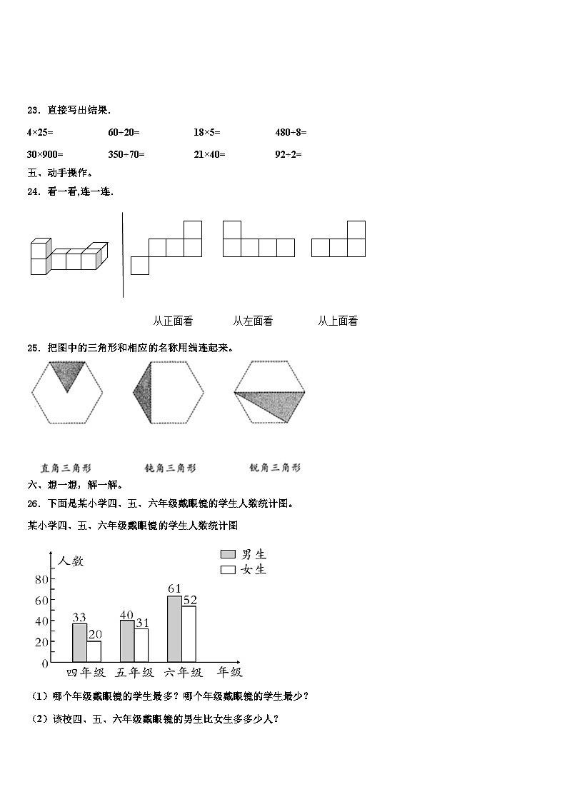 四川省甘孜藏族自治州德格县2023年数学四下期末质量跟踪监视模拟试题含解析03