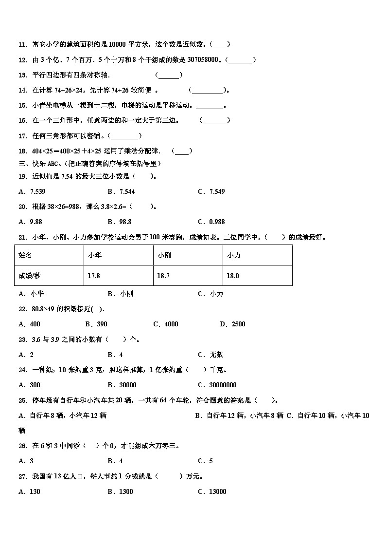 四川省甘孜藏族自治州甘孜县2023年数学四下期末考试模拟试题含解析02