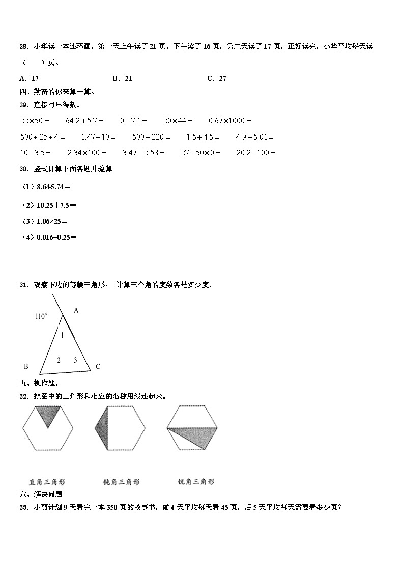 四川省甘孜藏族自治州甘孜县2023年数学四下期末考试模拟试题含解析03