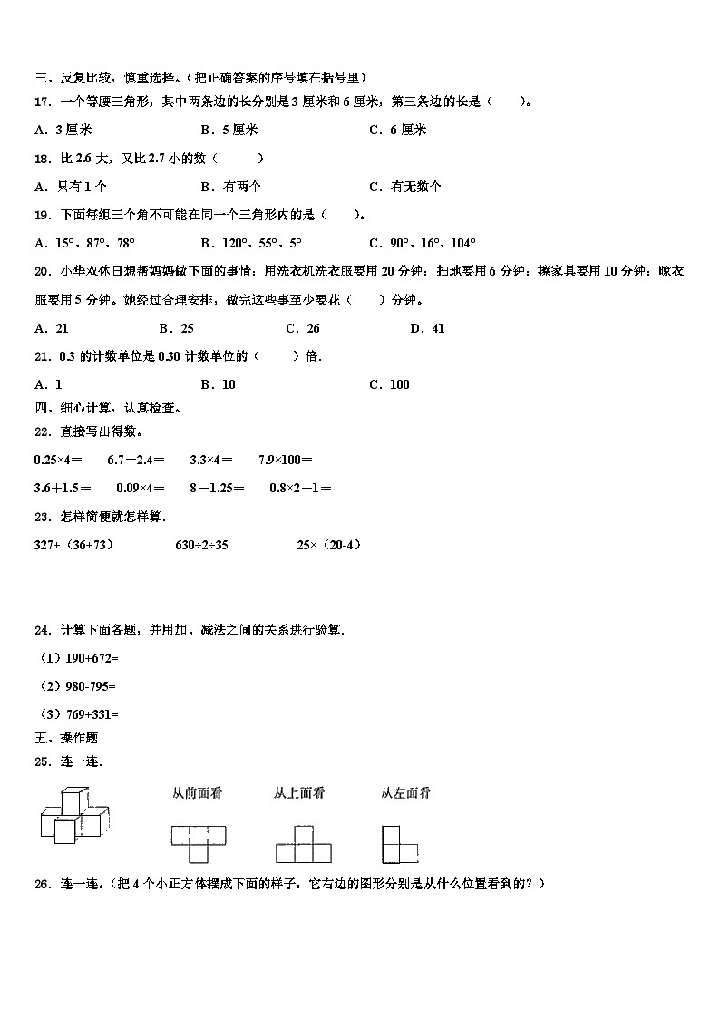 四川省甘孜藏族自治州炉霍县2023年数学四下期末质量检测模拟试题含解析02