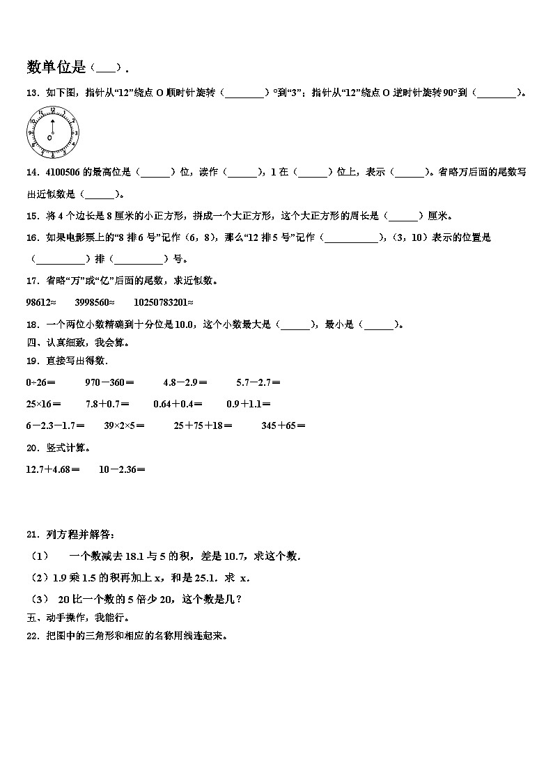 四川省甘孜藏族自治州色达县2023年数学四年级第二学期期末达标检测试题含解析第2页