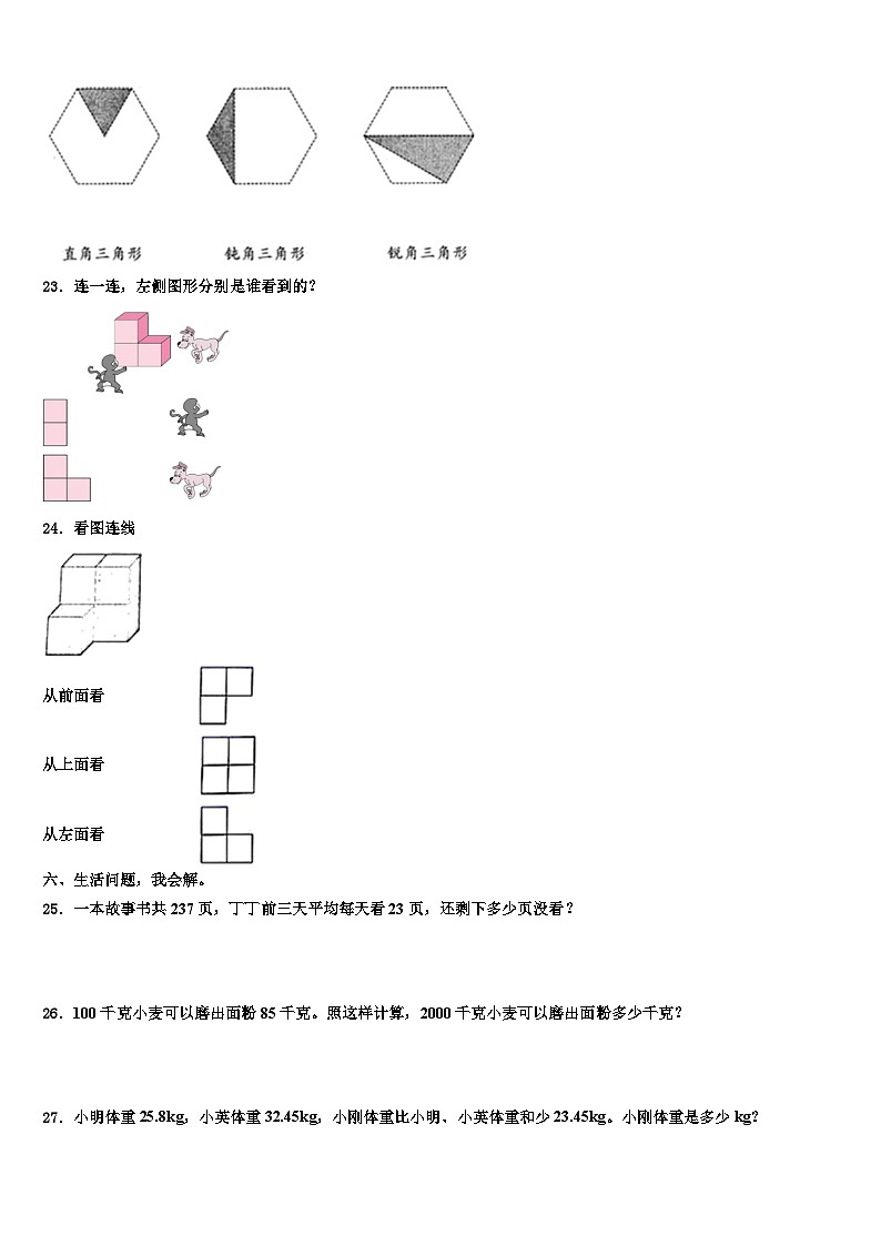 四川省甘孜藏族自治州色达县2023年数学四年级第二学期期末达标检测试题含解析第3页