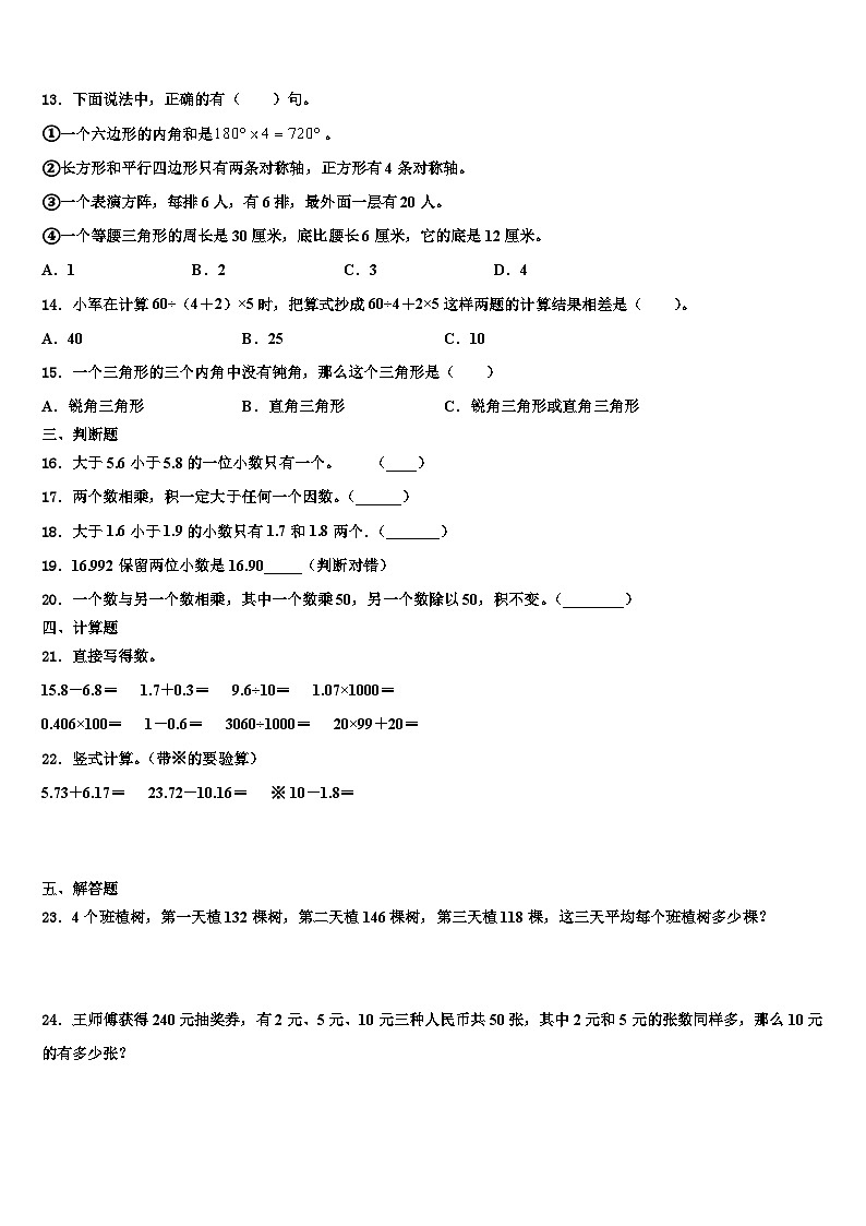 四川省甘孜藏族自治州石渠县2022-2023学年数学四年级第二学期期末达标测试试题含解析第2页