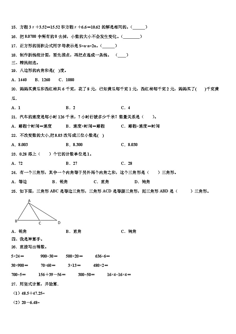 四川省甘孜藏族自治州新龙县2023年四年级数学第二学期期末预测试题含解析第2页