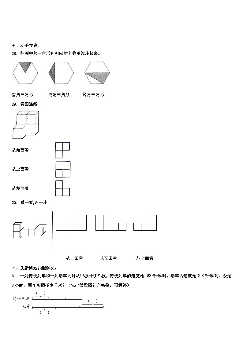 四川省甘孜藏族自治州新龙县2023年四年级数学第二学期期末预测试题含解析第3页