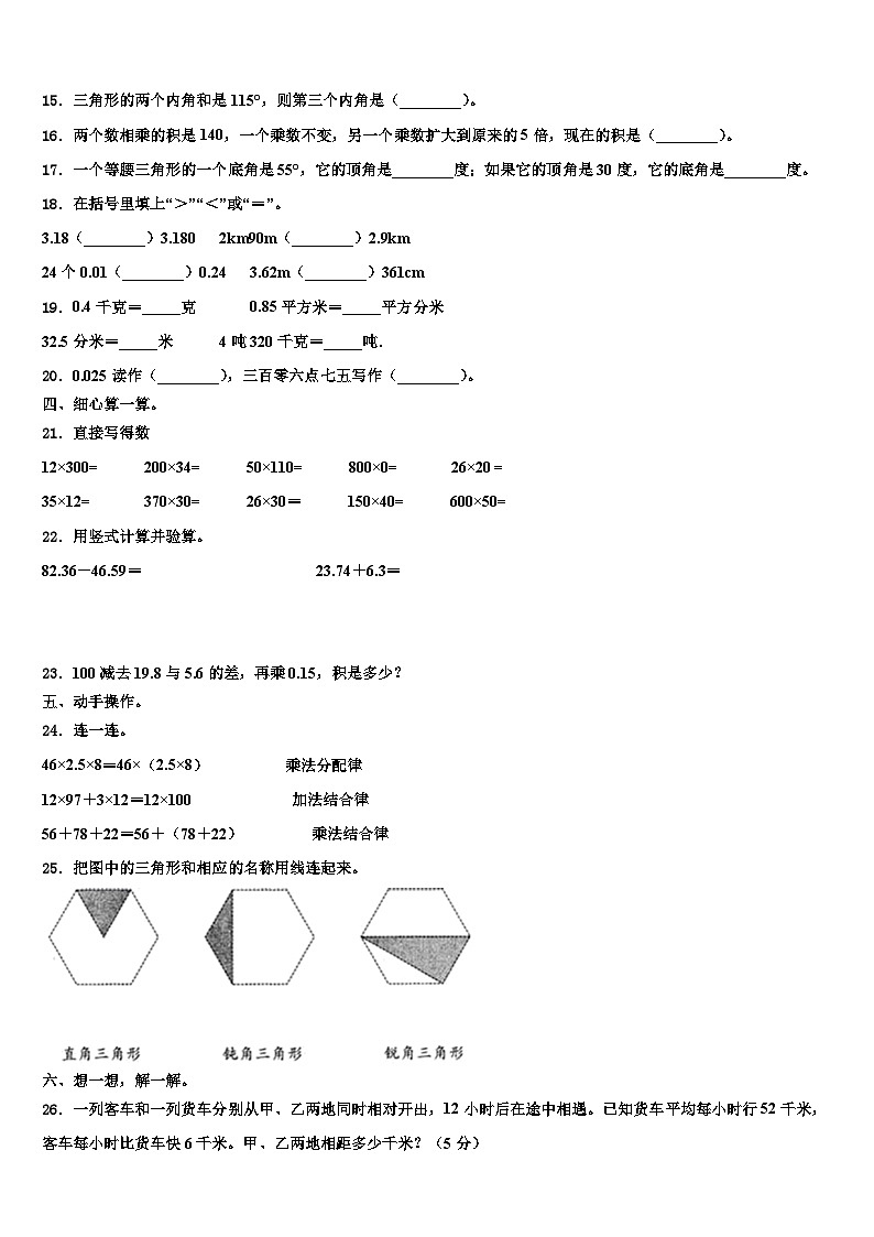 四川省甘孜藏族自治州雅江县2023年四年级数学第二学期期末质量跟踪监视试题含解析第2页