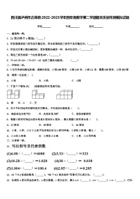 四川省泸州市古蔺县2022-2023学年四年级数学第二学期期末质量检测模拟试题含解析