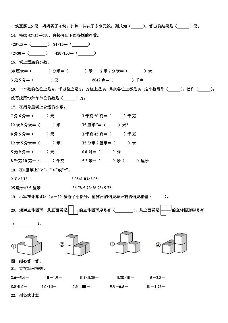 四川省泸州市古蔺县2022-2023学年四年级数学第二学期期末质量检测模拟试题含解析第2页