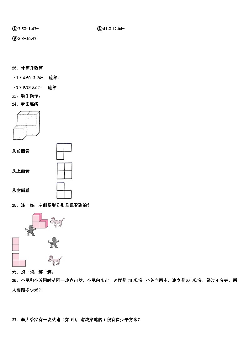 四川省泸州市古蔺县2022-2023学年四年级数学第二学期期末质量检测模拟试题含解析第3页