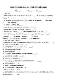 四川省泸州市江阳区2022-2023学年数学四下期末预测试题含解析